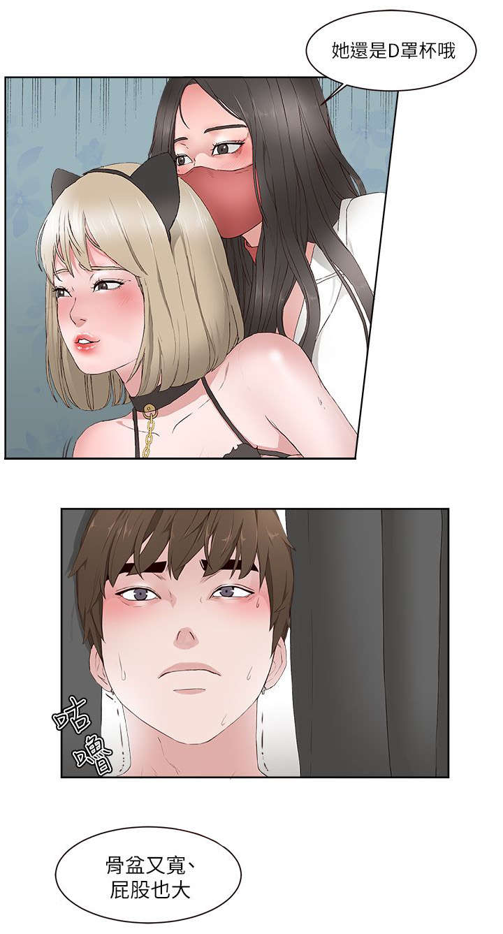 男团病人漫画,第24章：猜疑1图