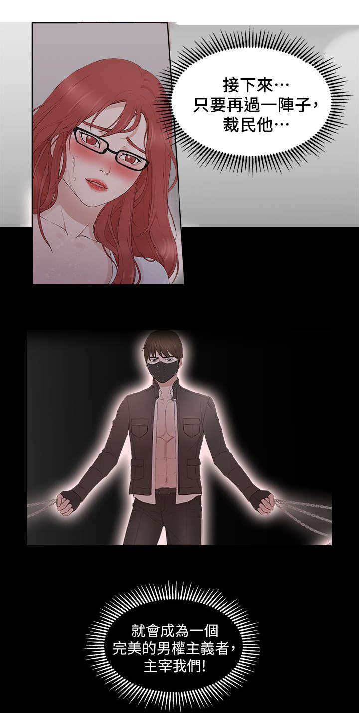 男团病人无删减漫画,第35章：男权5图