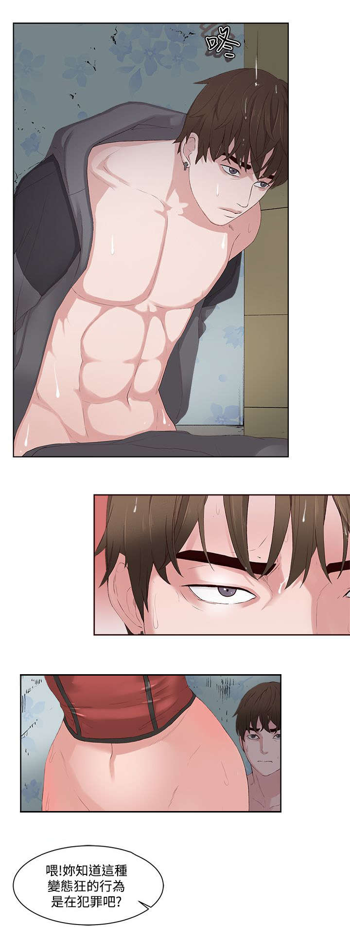 男团病人漫画,第14章：变态2图