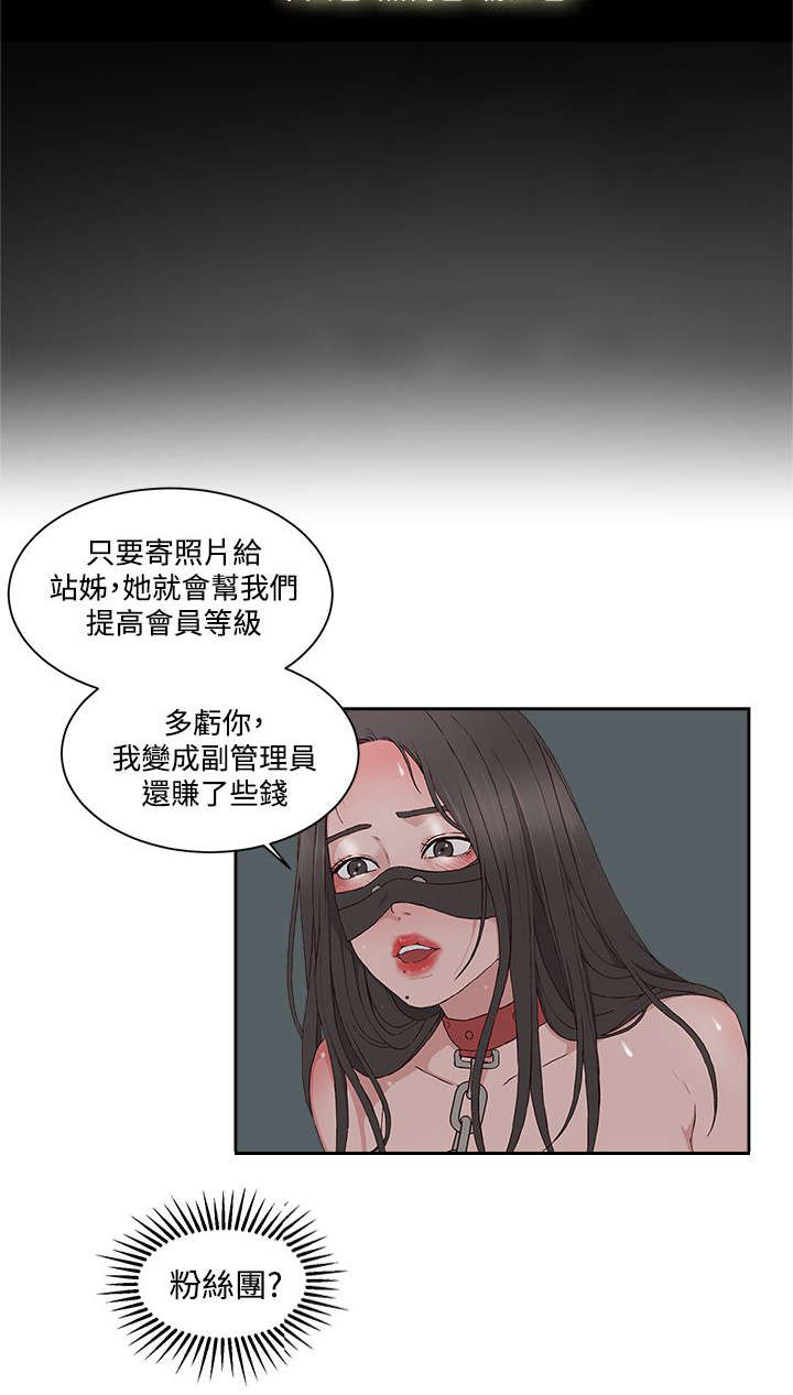 男团病人漫画,第18章：粉丝团2图