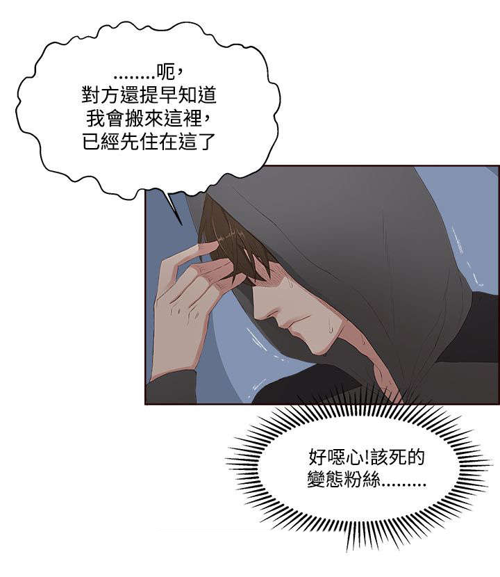 男团病人漫画,第13章：现身2图