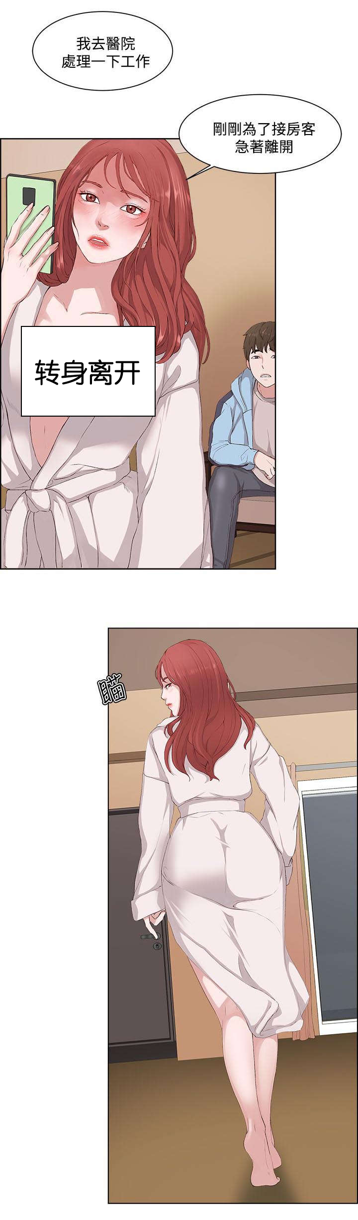 男团病人漫画,第10章：偷窥4图