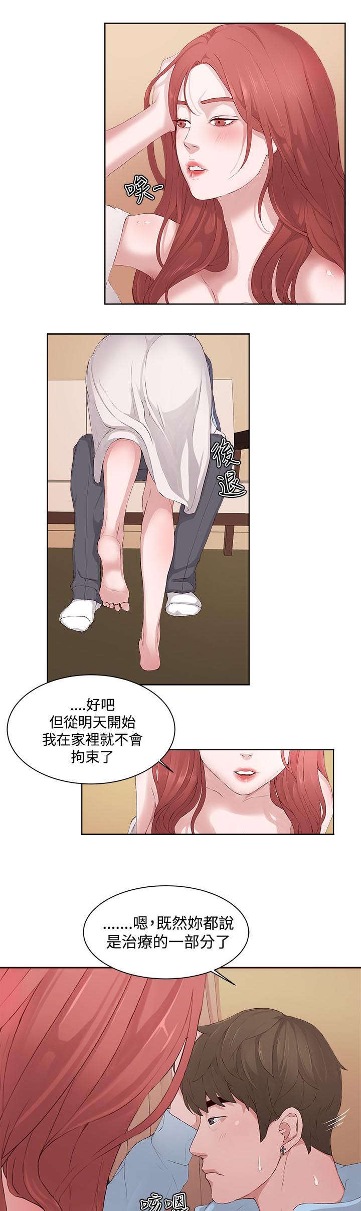 男团病人漫画,第10章：偷窥5图