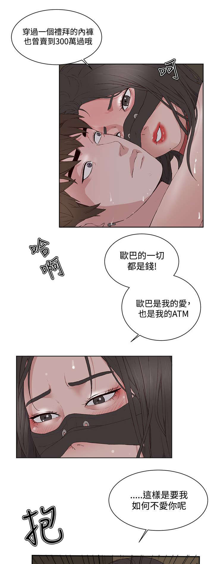 男团病人漫画,第18章：粉丝团1图