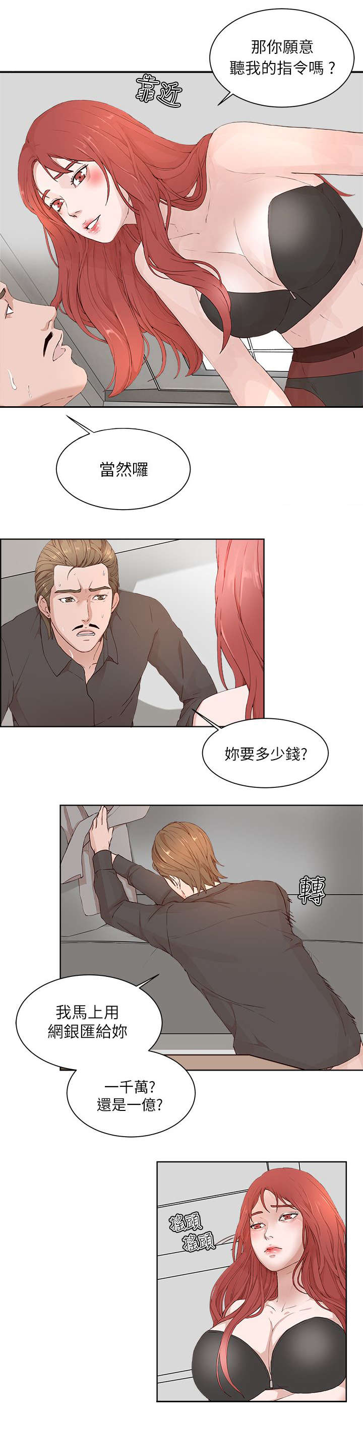 男团就业漫画,第29章：威胁5图