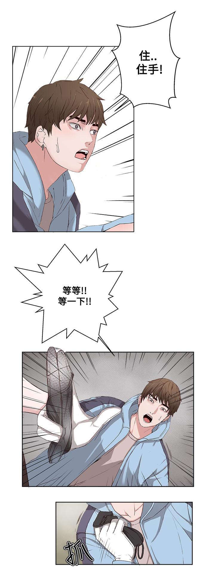 男团小哥哥漫画,第4章：尝试2图