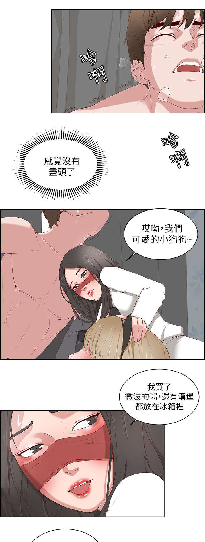 男团病人漫画,第27章：无尽头1图