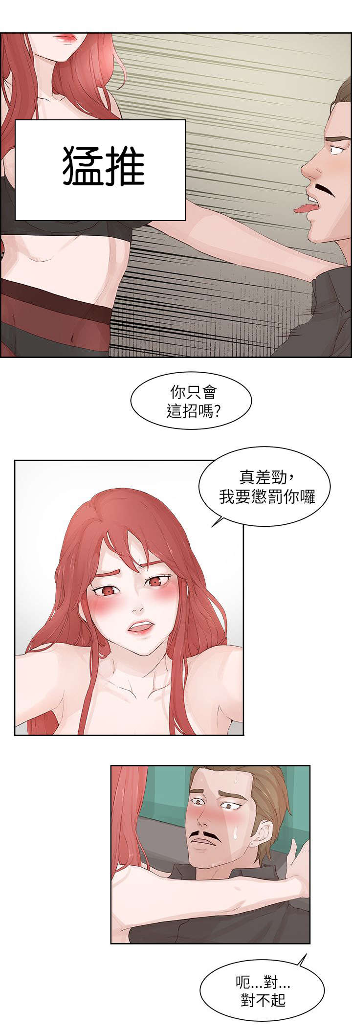 男团病人无删减漫画,第32章：收服1图