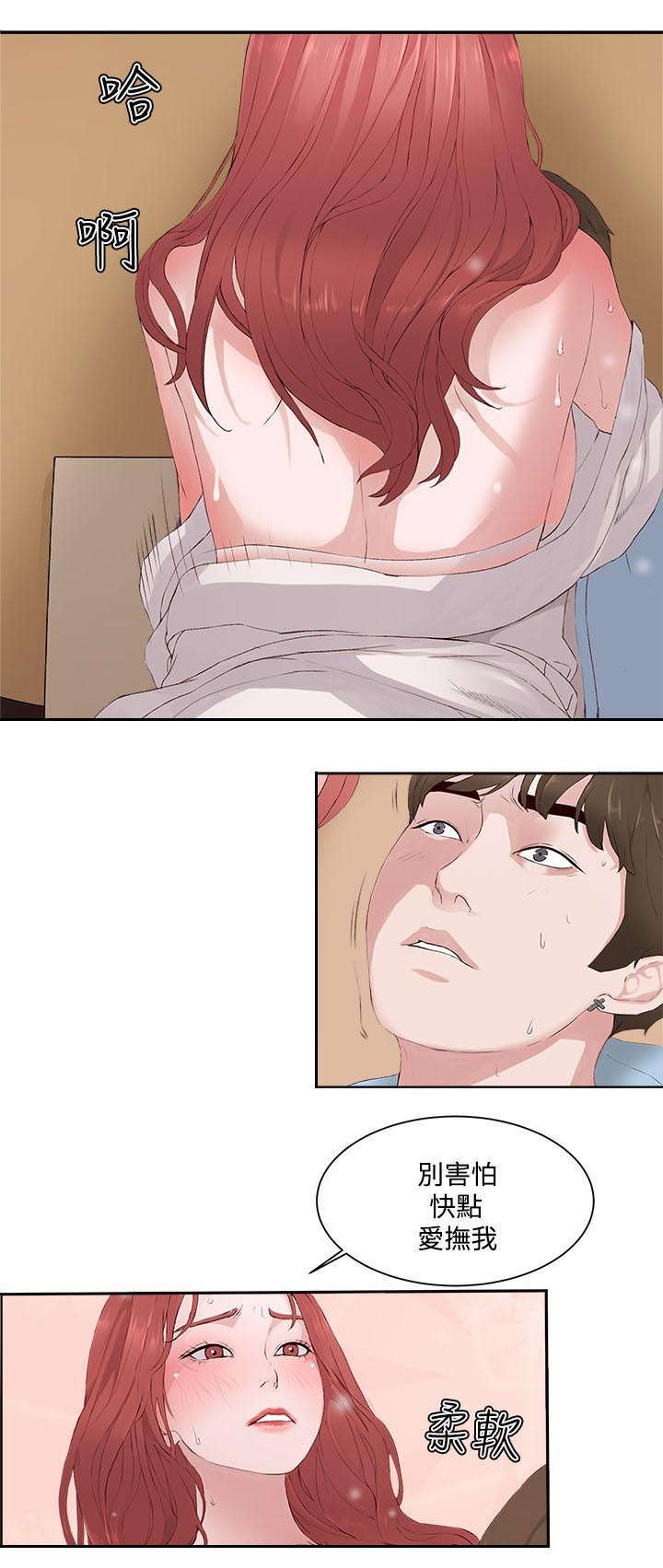 男团病人漫画,第10章：偷窥3图