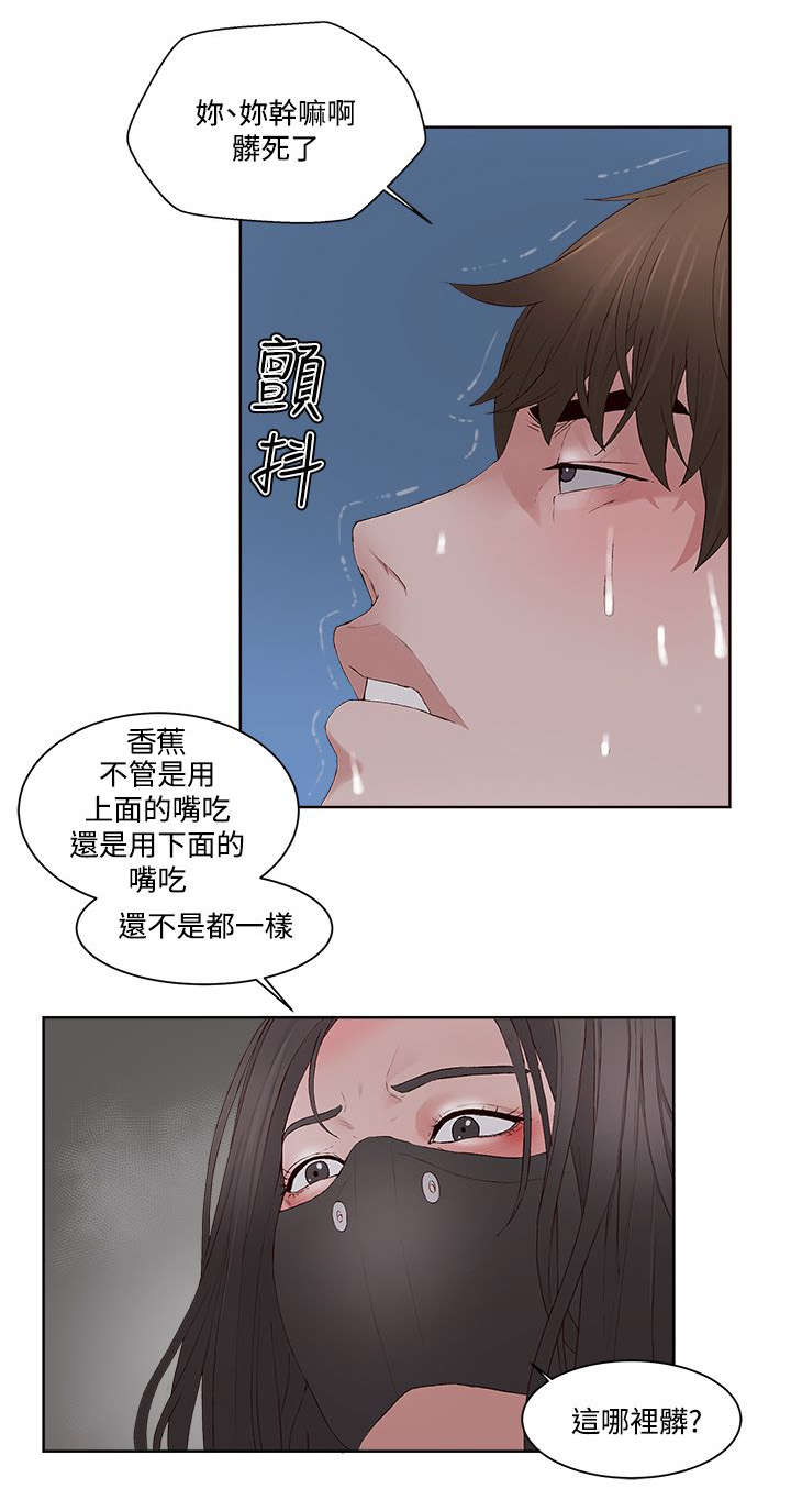 男团病人漫画,第15章：肮脏1图