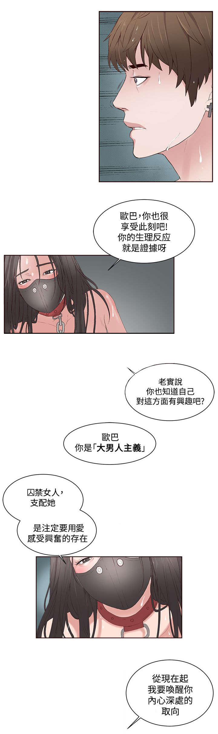 医院男团漫画,第14章：变态3图