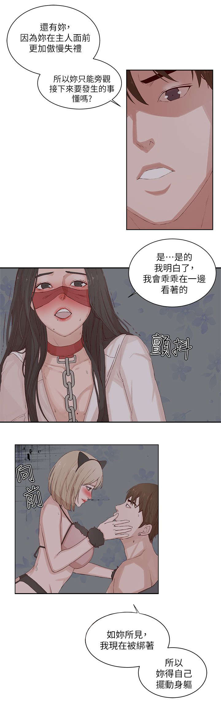 男团病人漫画,第33章：旁观3图