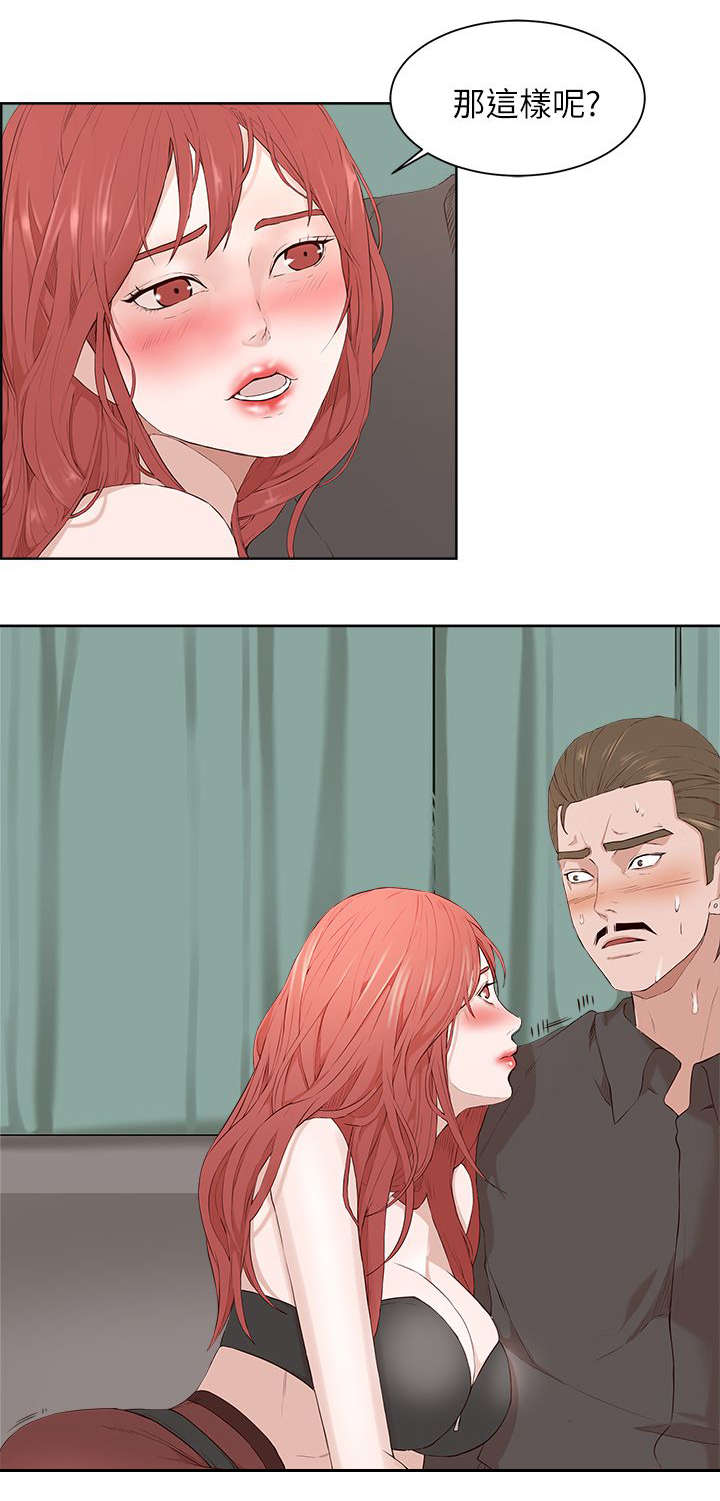 男团病人漫画,第31章：游戏开始5图