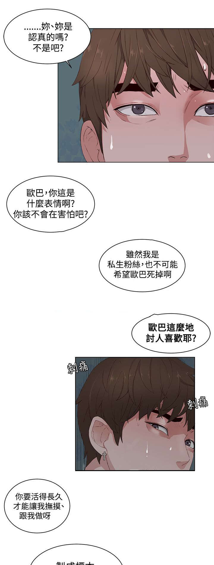男团病人无删减漫画,第16章：疯子2图