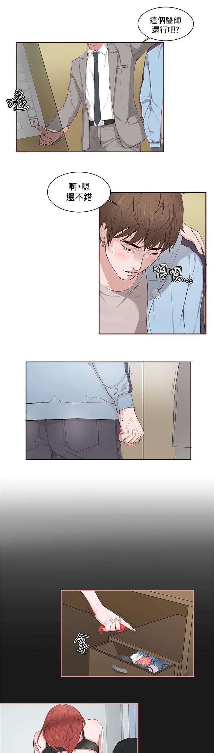 男团生病送药漫画,第6章：离开5图