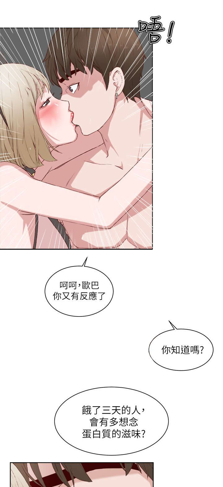 男团病人无删减漫画,第27章：无尽头4图