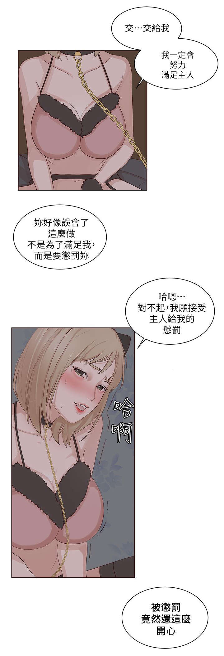 男团病人漫画,第33章：旁观4图
