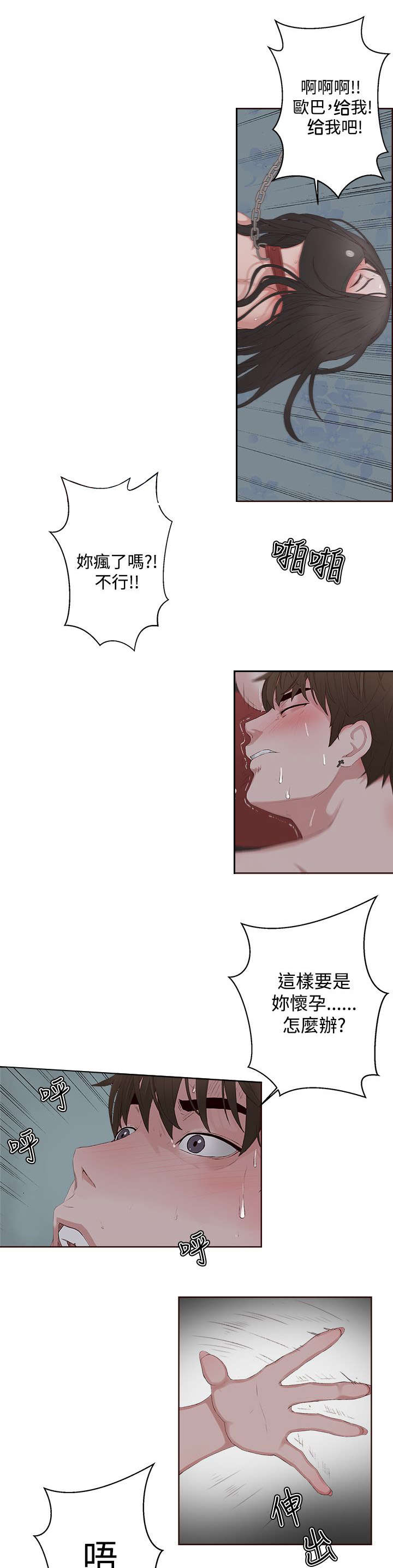 男团发型漫画,第14章：变态2图