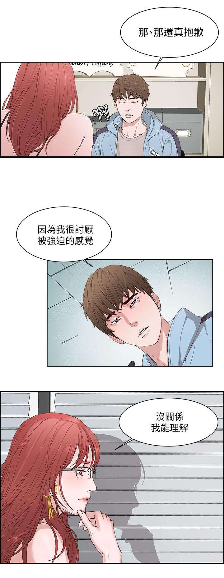 男团小哥哥漫画,第4章：尝试5图