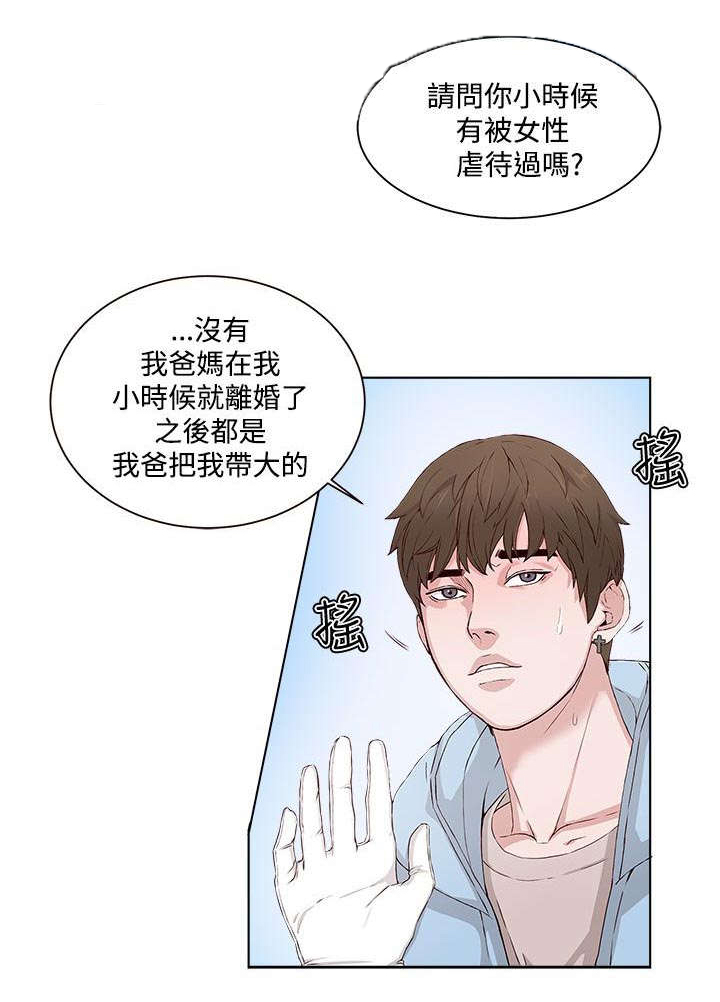 男团病人漫画,第2章：治疗5图