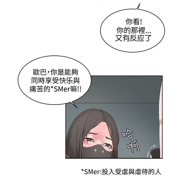 男团病人漫画,第17章：彻夜狂欢5图