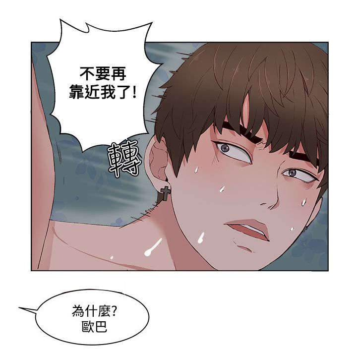 男团病人漫画,第16章：疯子3图