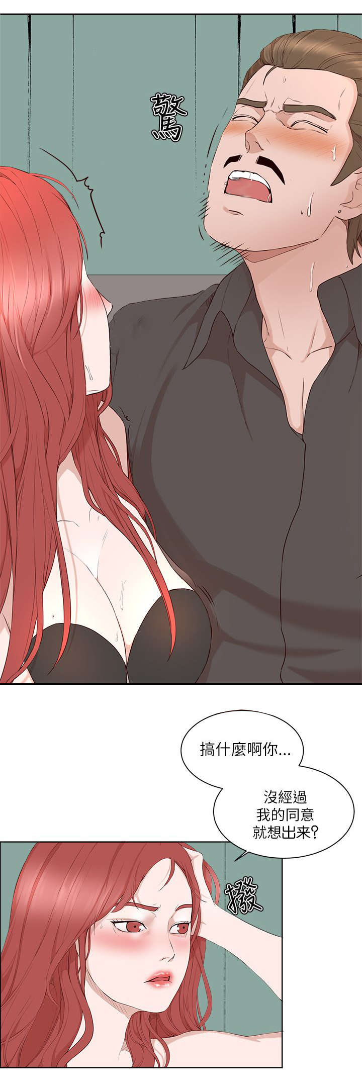 男团病人漫画,第31章：游戏开始4图