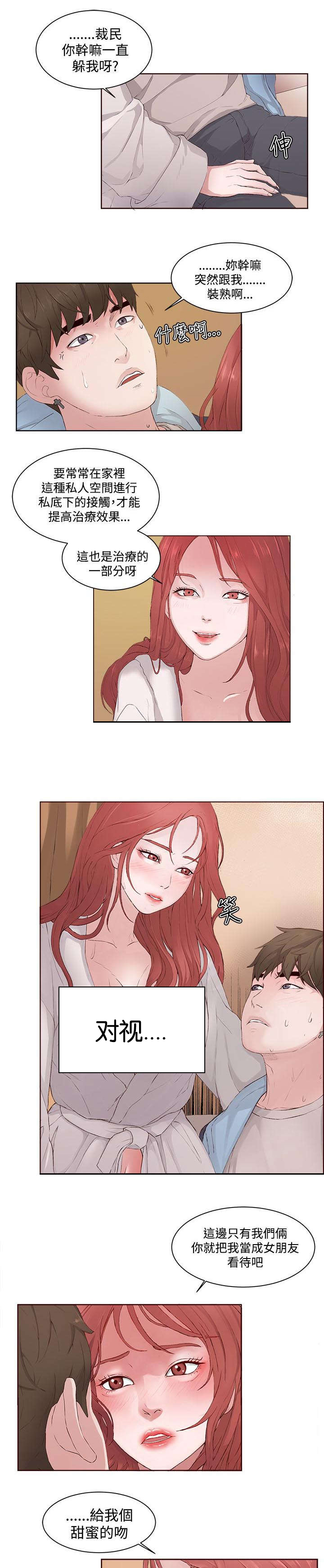 男团病人漫画,第10章：偷窥1图