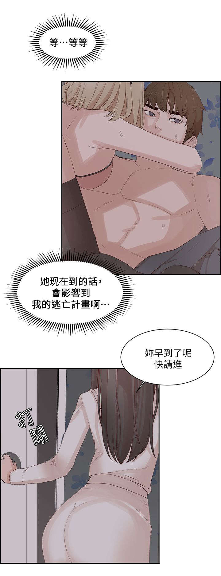男团病人漫画,第34章：选择1图