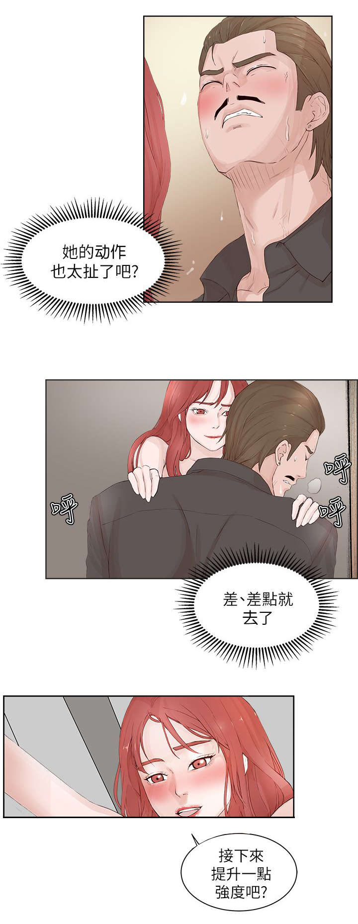 男团病人无删减漫画,第32章：收服2图