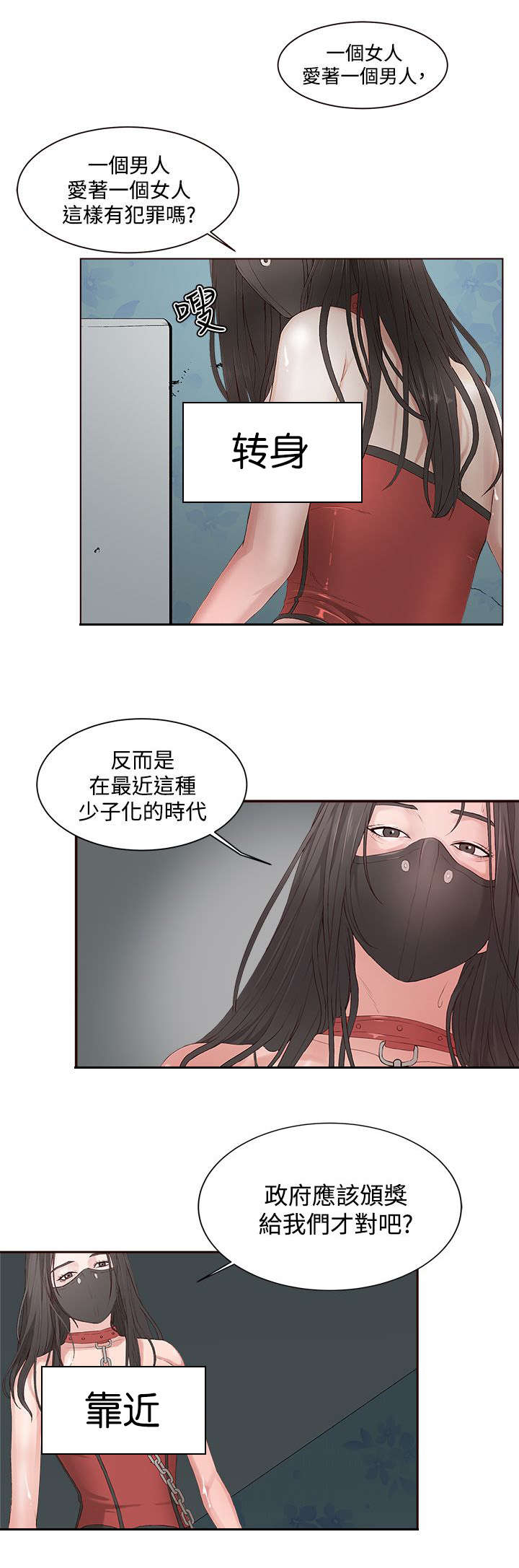 男团病人漫画,第14章：变态4图