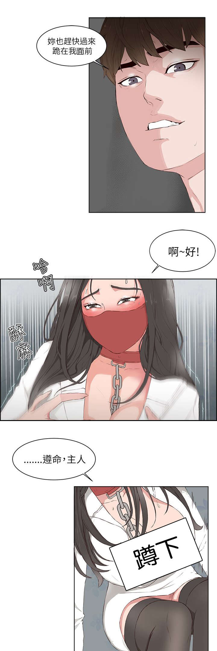 男团就业漫画,第25章：转移注意5图