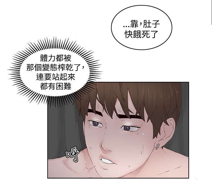 男团病人漫画无删减版百度云漫画,第21章：窗口4图