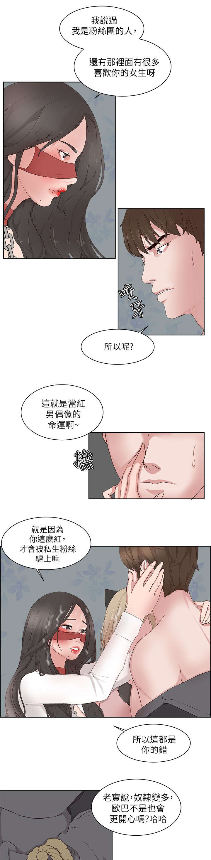 男团病人漫画无删减版百度云漫画,第28章：诱惑1图
