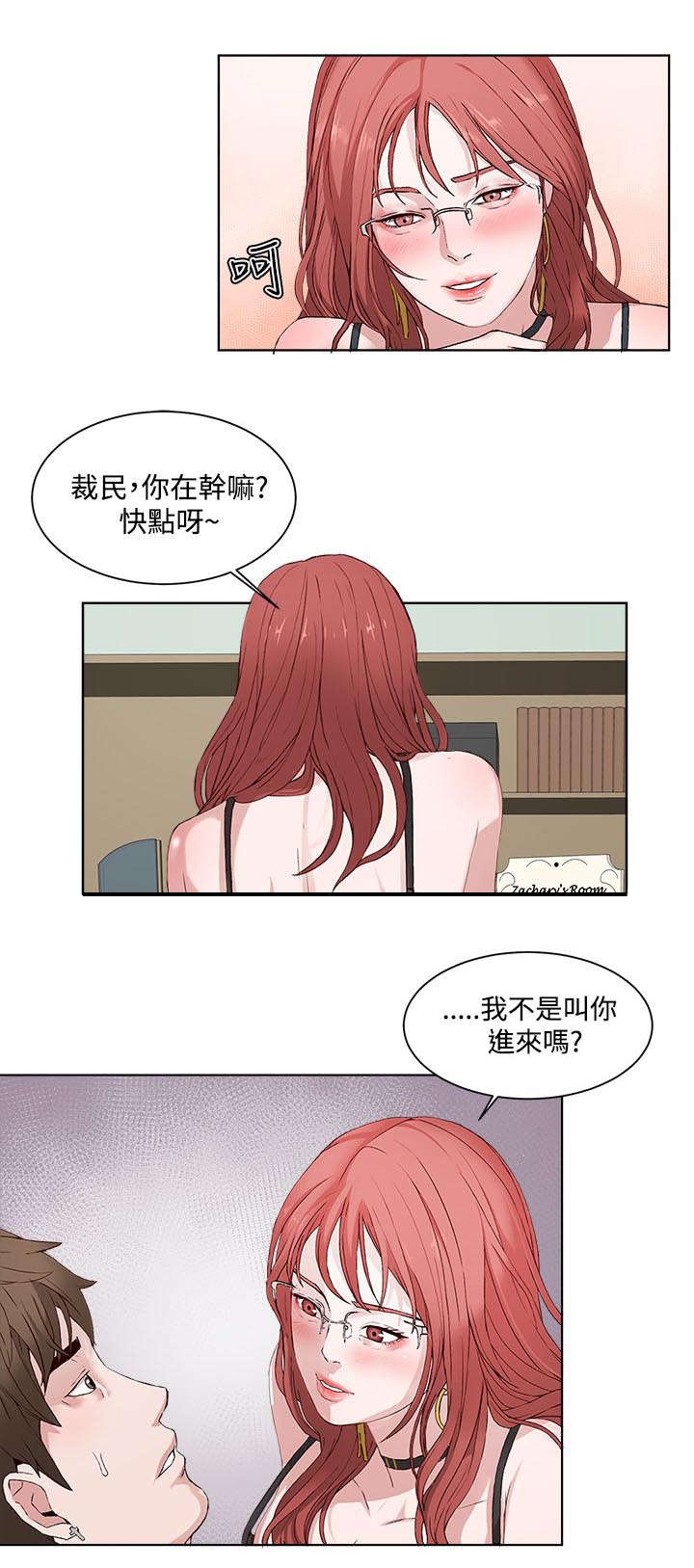 男团4强全部名单漫画,第3章：克服恐惧3图