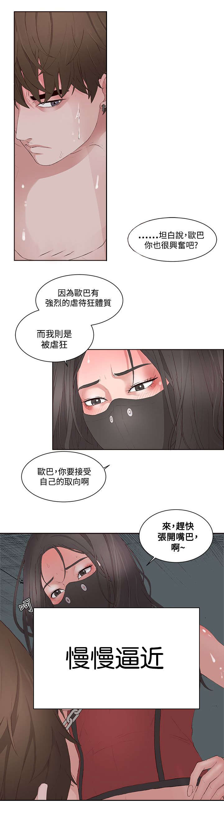 男团病人漫画,第16章：疯子5图