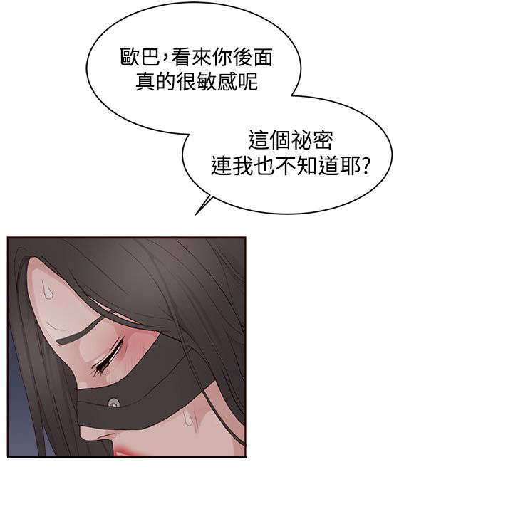 男团就业漫画,第19章：服务1图