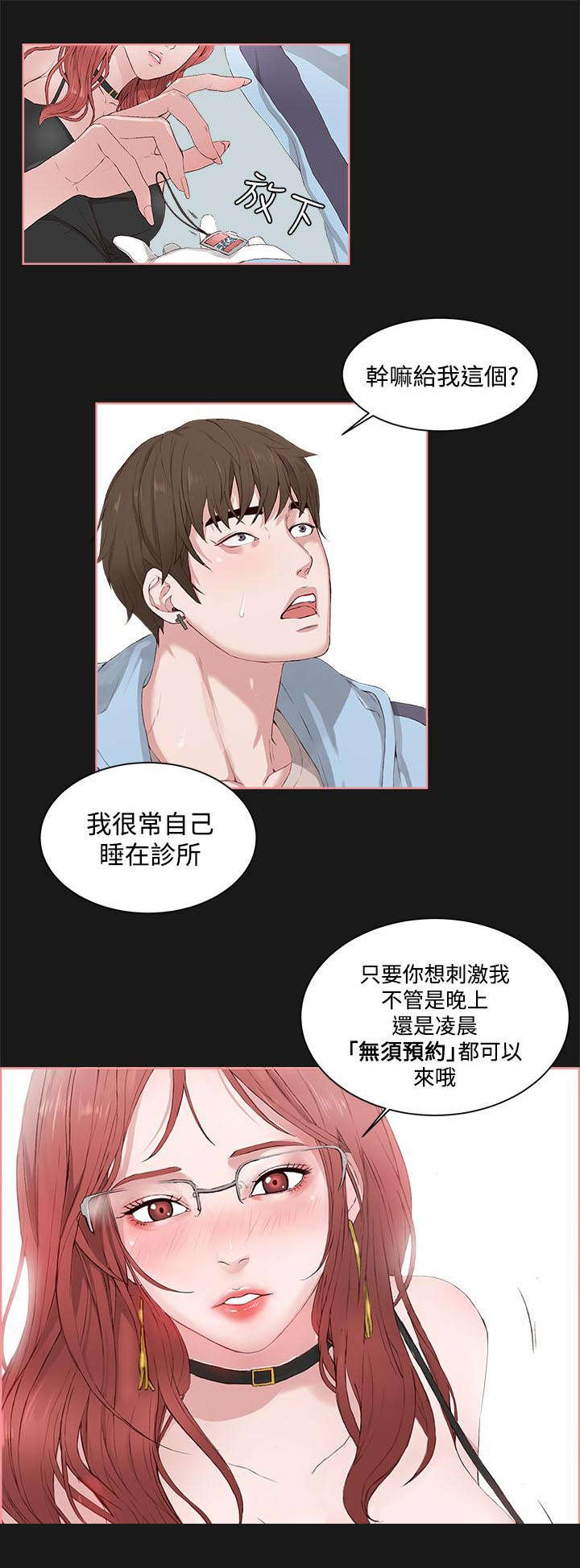 男团病人无删减漫画,第7章：秘密5图