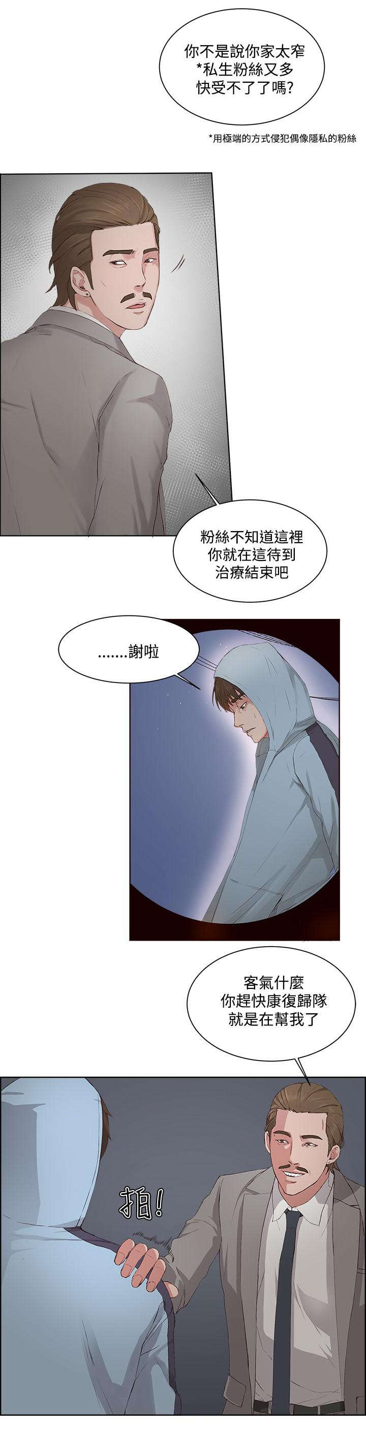 男团小哥哥漫画,第8章：私生饭1图