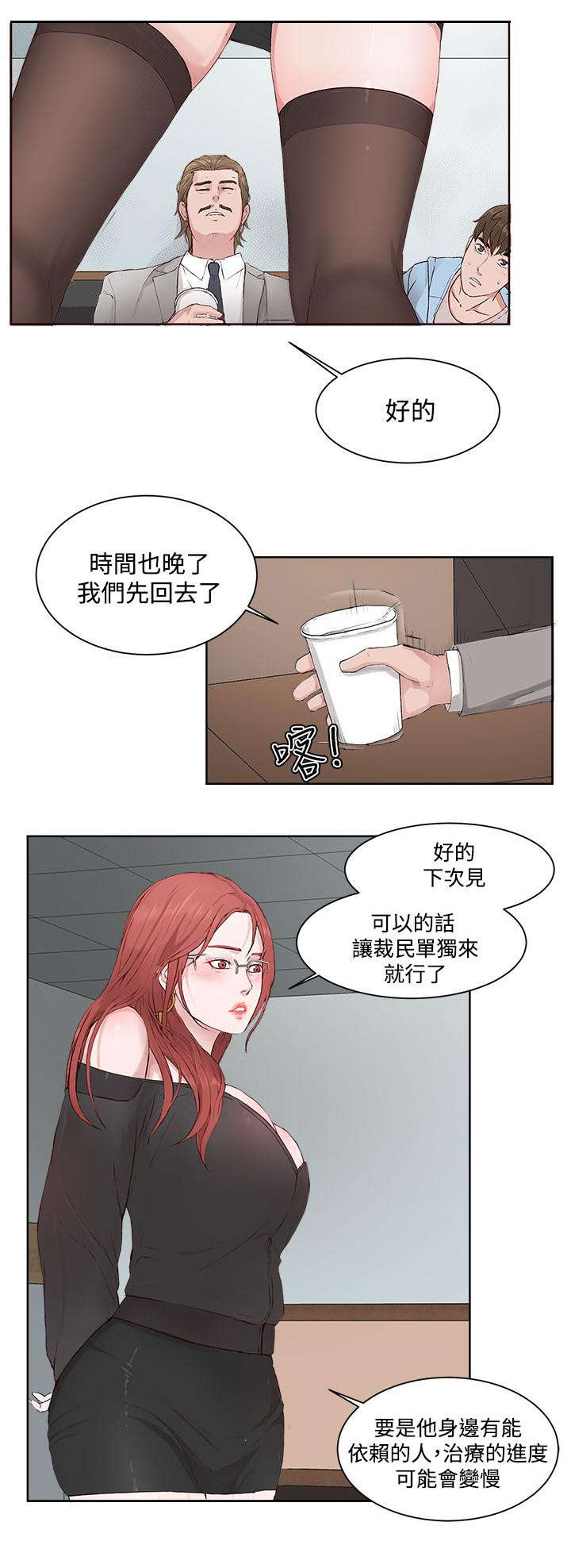 男团生病送药漫画,第6章：离开1图