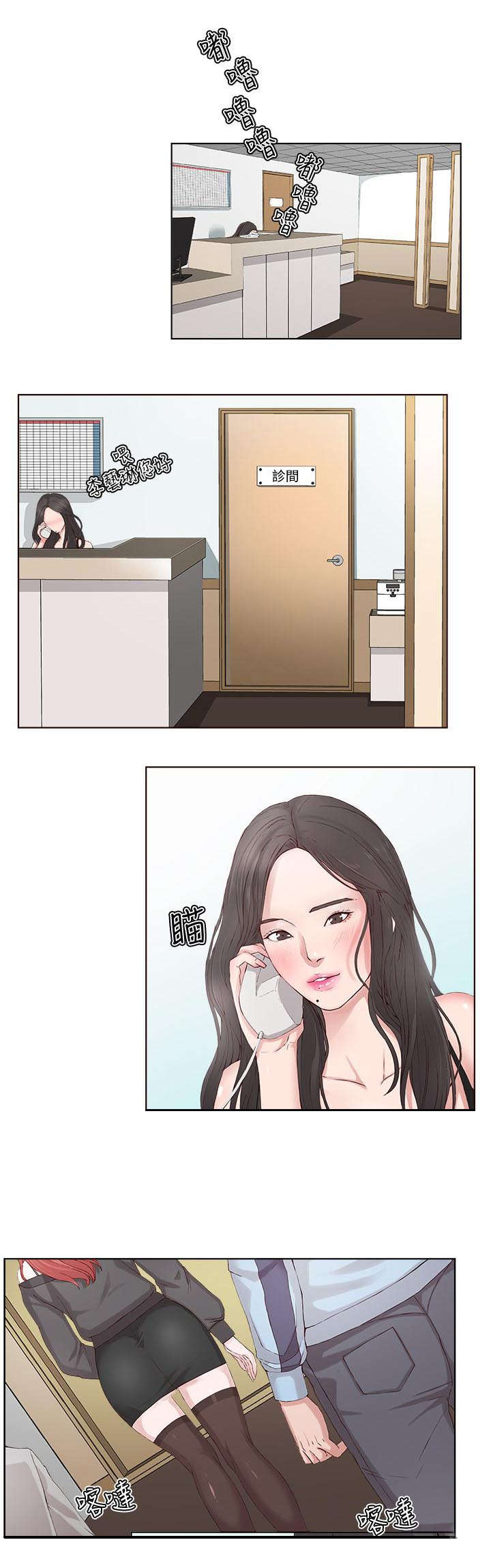 男团病人漫画,第2章：治疗1图
