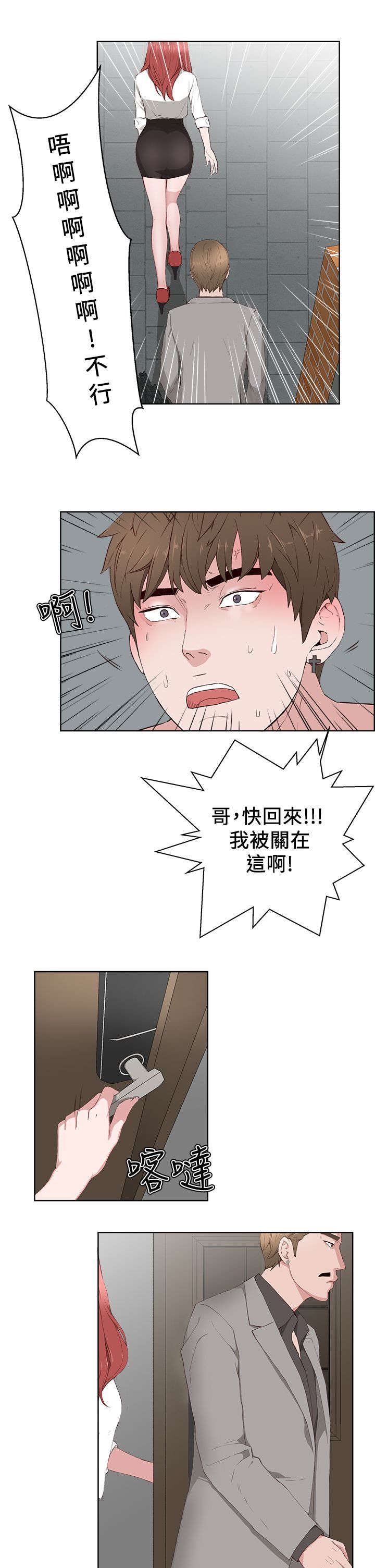 男团病人无删减漫画,第22章：求救2图