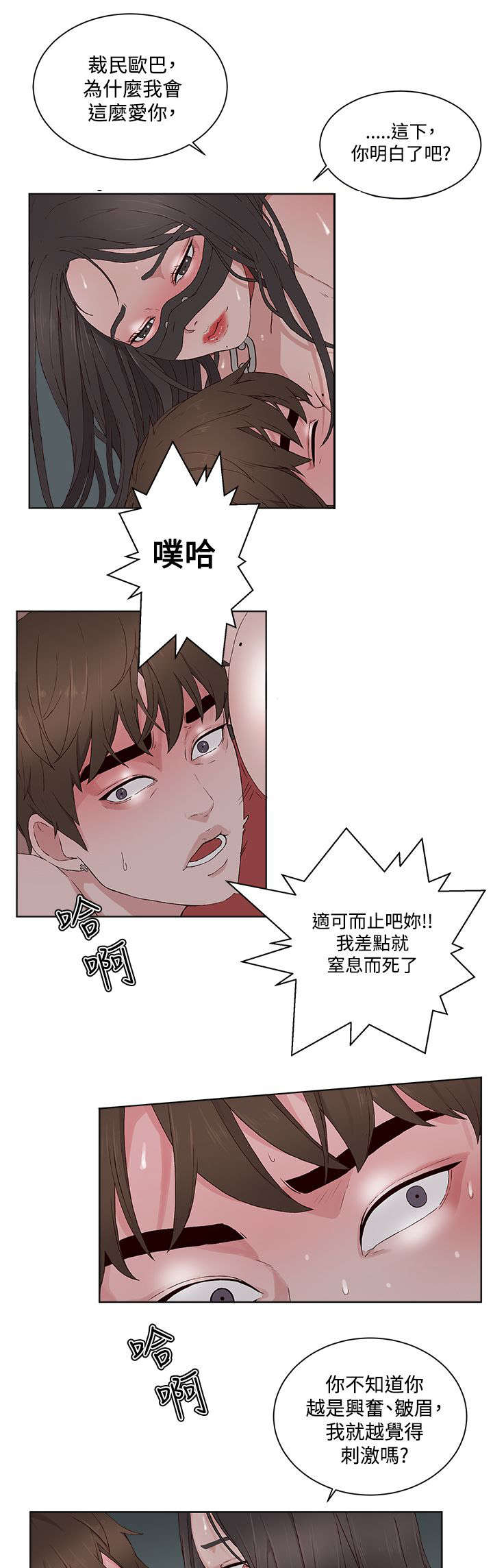 男团病人漫画,第18章：粉丝团5图
