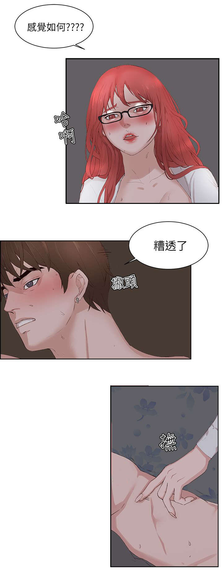 男团病人无删减漫画,第35章：男权2图