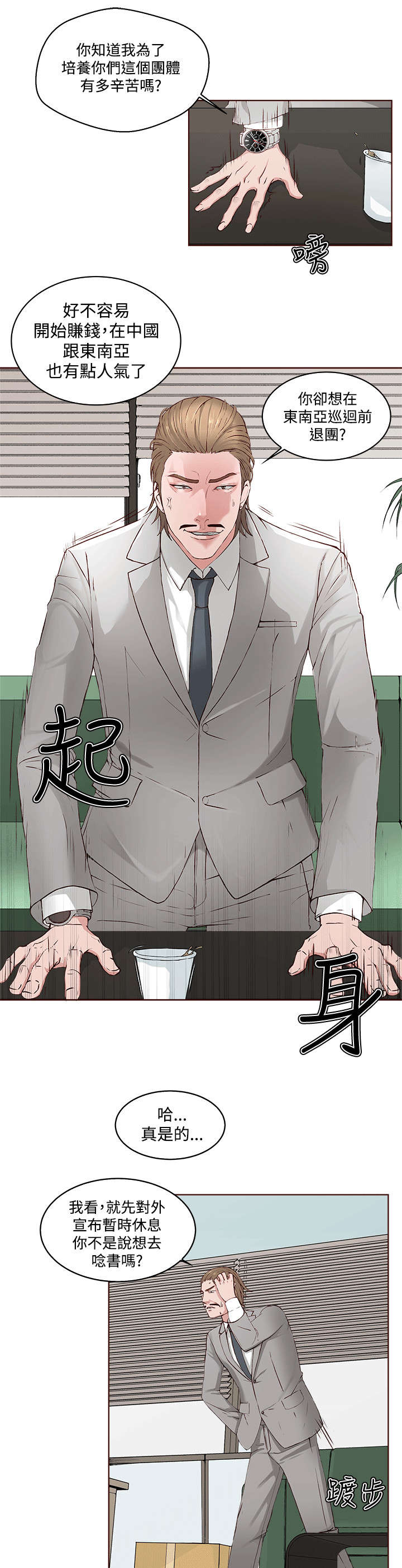 男团发型漫画,第1章：偶像明星5图