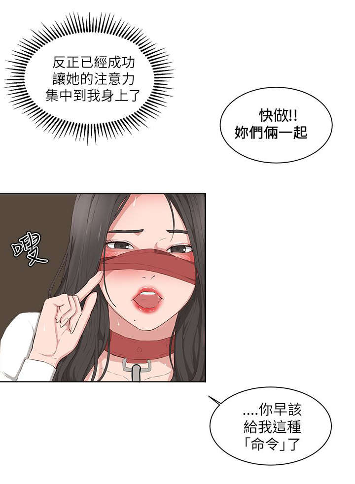男团病人无删减漫画,第26章：命令1图