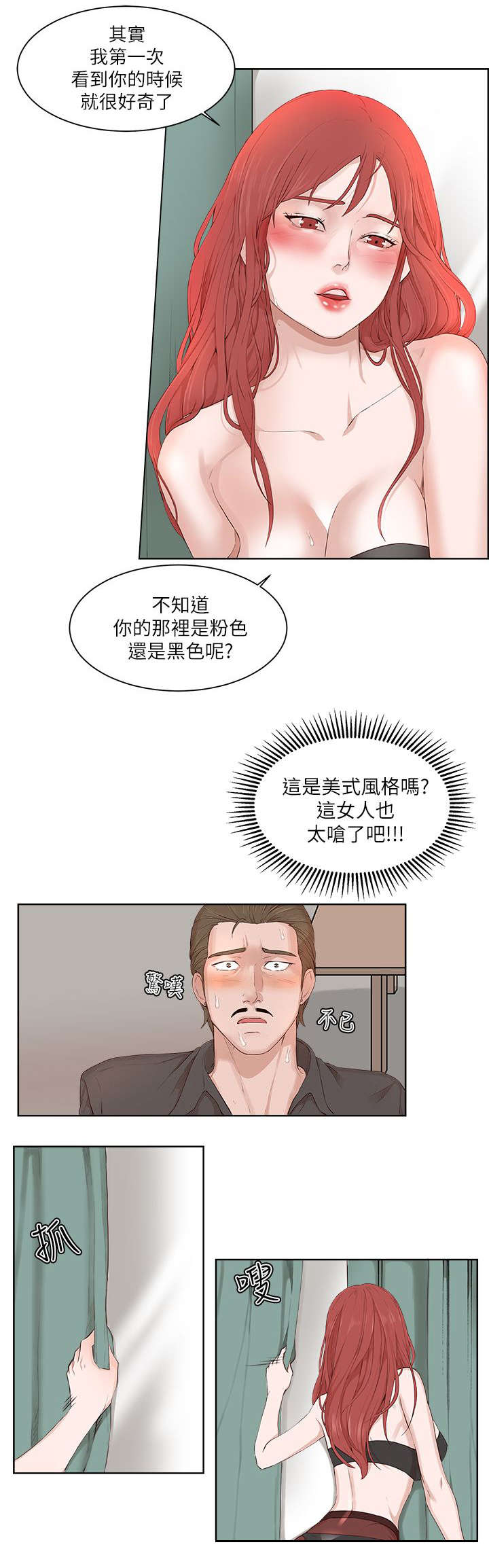 男团病人无删减漫画,第30章：妥协4图