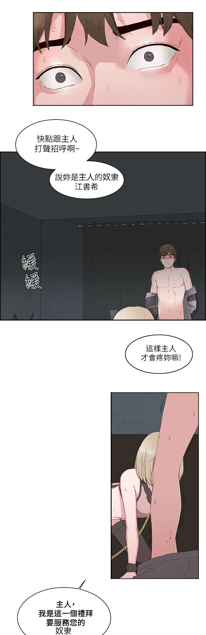 男团病人漫画,第23章：回来1图