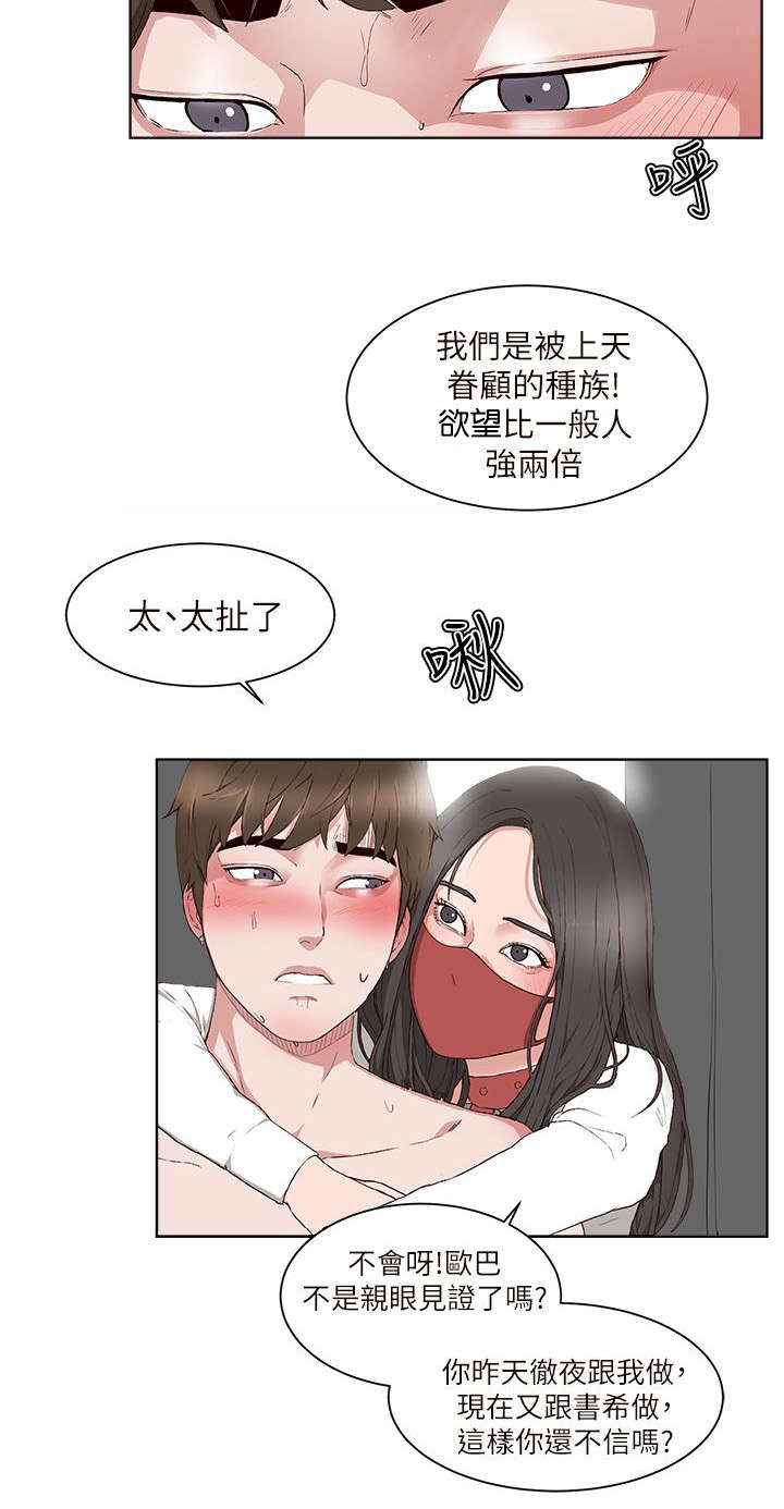 男团病人无删减漫画,第24章：猜疑5图