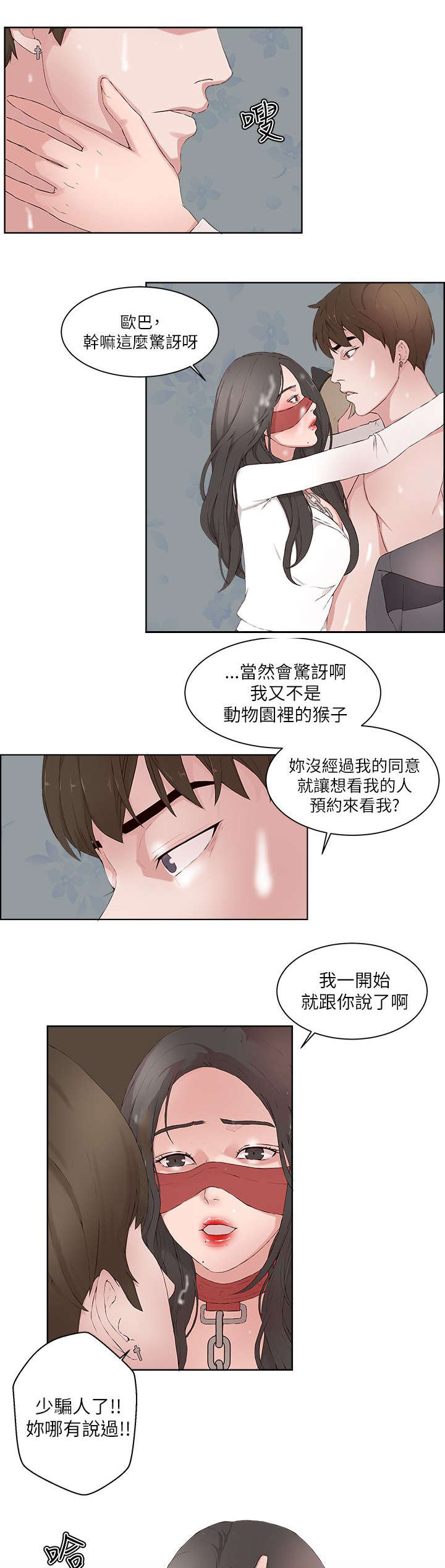 男团病人无删减漫画,第27章：无尽头3图